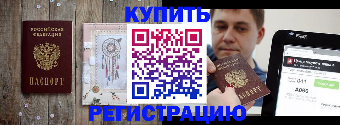 прописка ребенка в Гремячинске