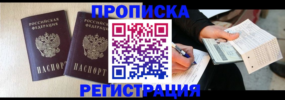 прописка штамп в Гремячинске
