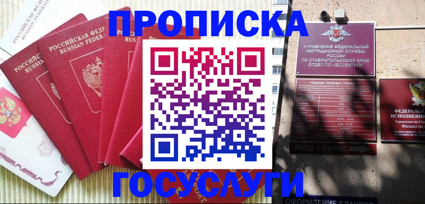 временная регистрация для всех в Гремячинске