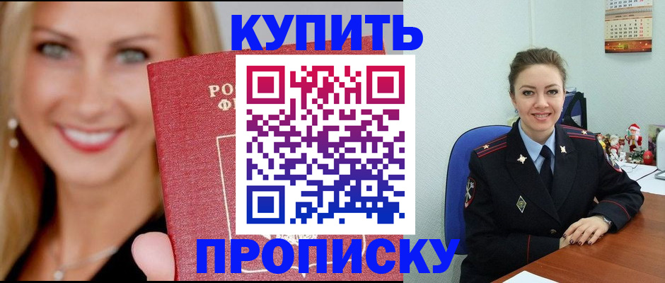 прописка 2025 в Гремячинске