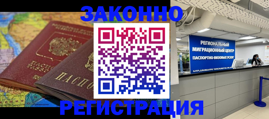 временная регистрация для школы в Гремячинске
